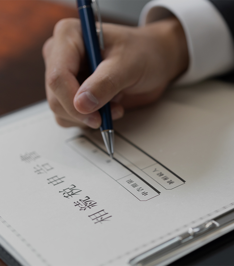 相続・遺言書